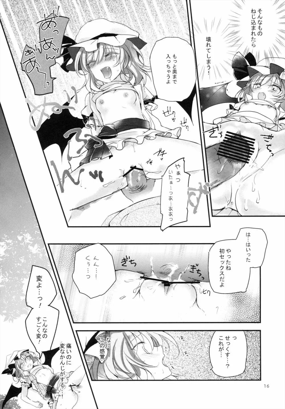 紅魔郷処女吸血鬼幻想譚 Page.16