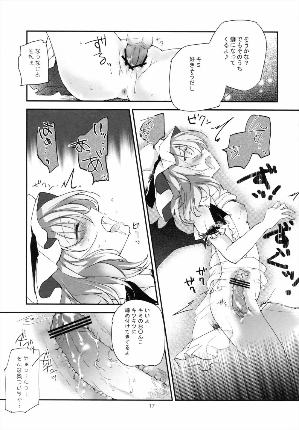 紅魔郷処女吸血鬼幻想譚 Page.17