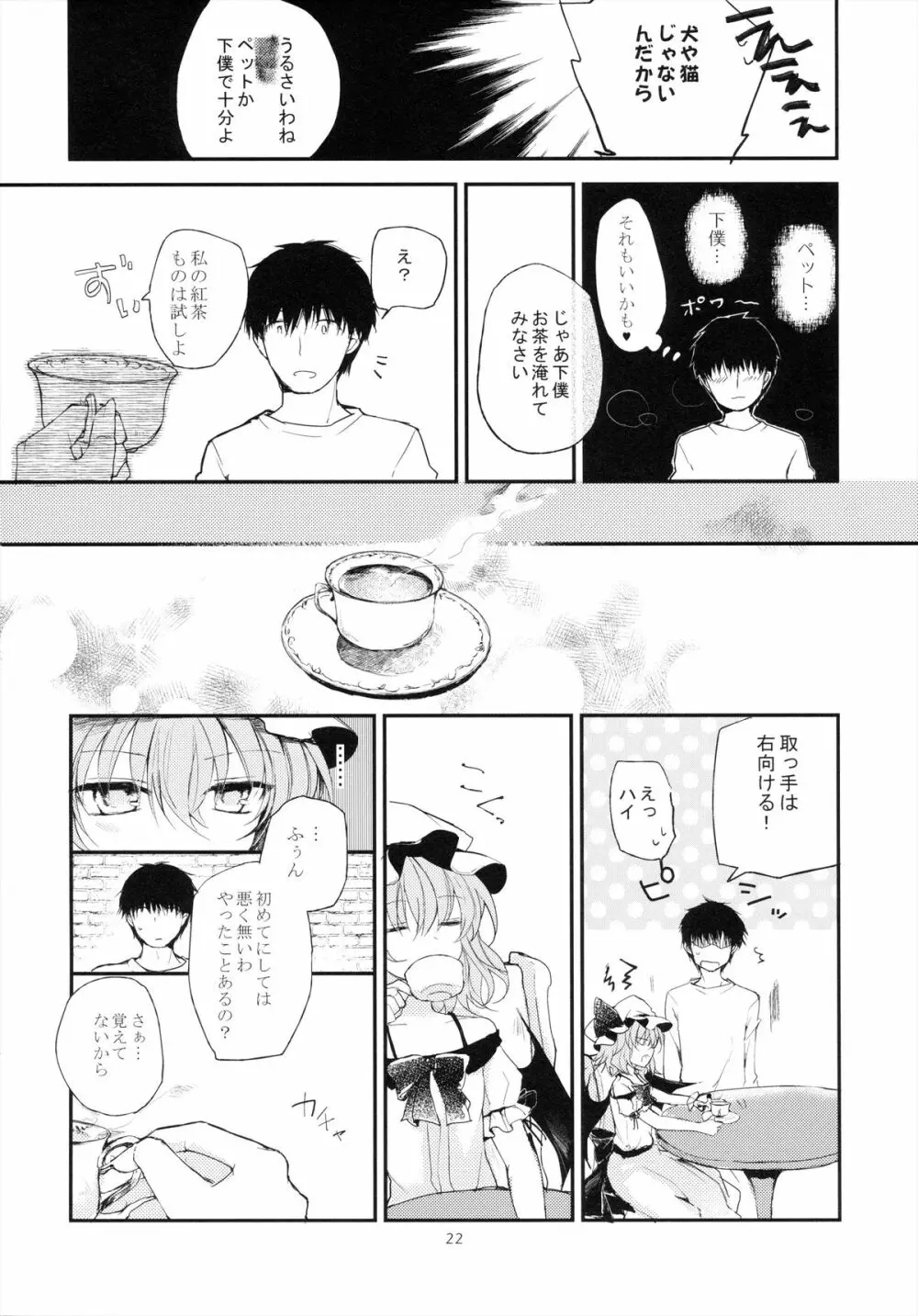 紅魔郷処女吸血鬼幻想譚 Page.22