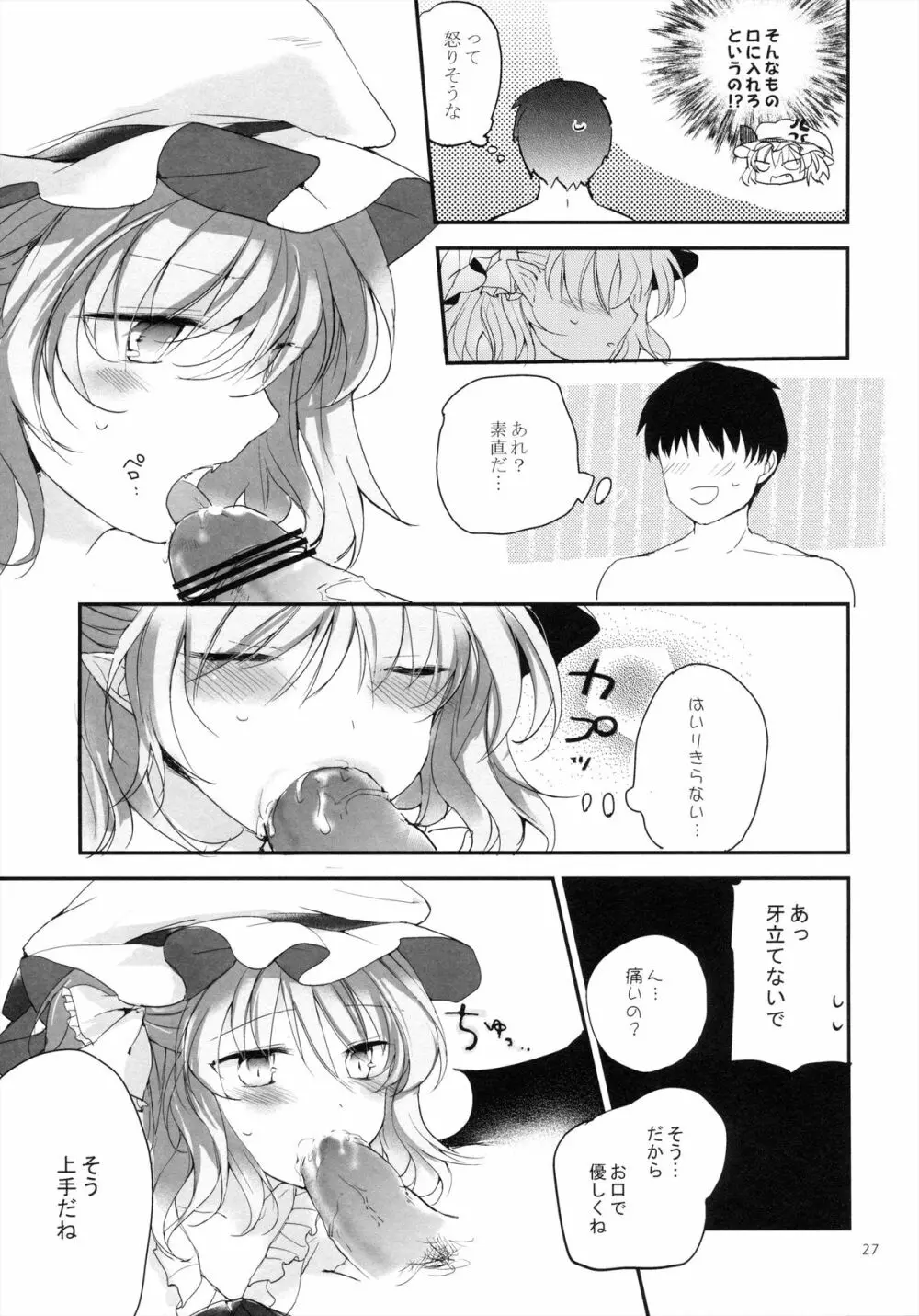 紅魔郷処女吸血鬼幻想譚 Page.27