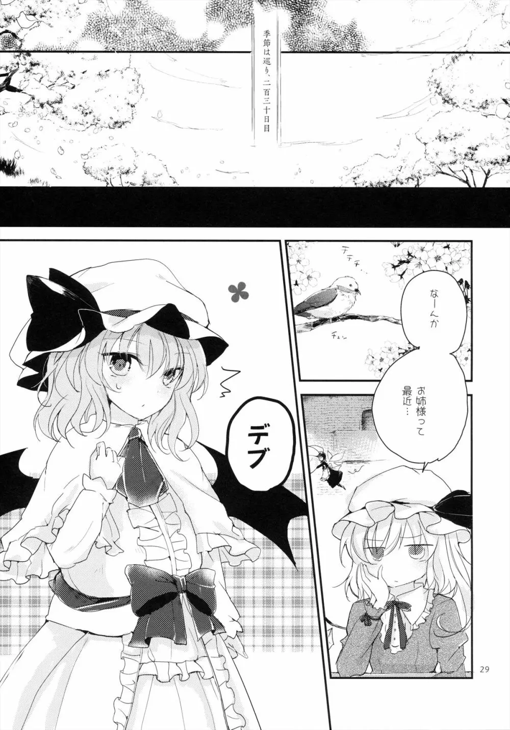 紅魔郷処女吸血鬼幻想譚 Page.29