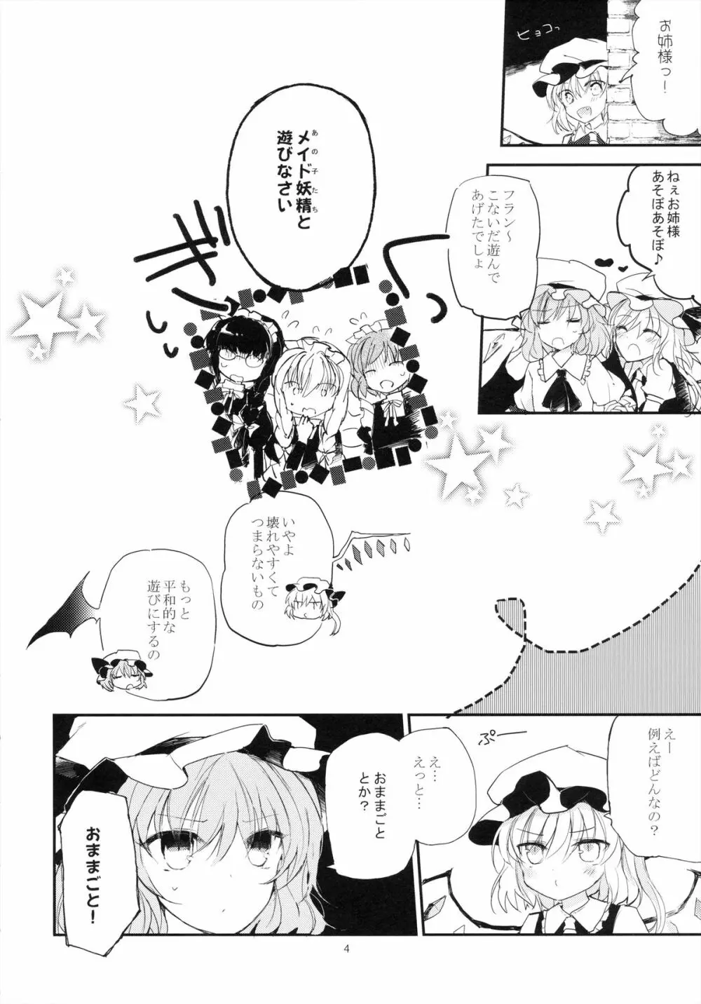 紅魔郷処女吸血鬼幻想譚 Page.4