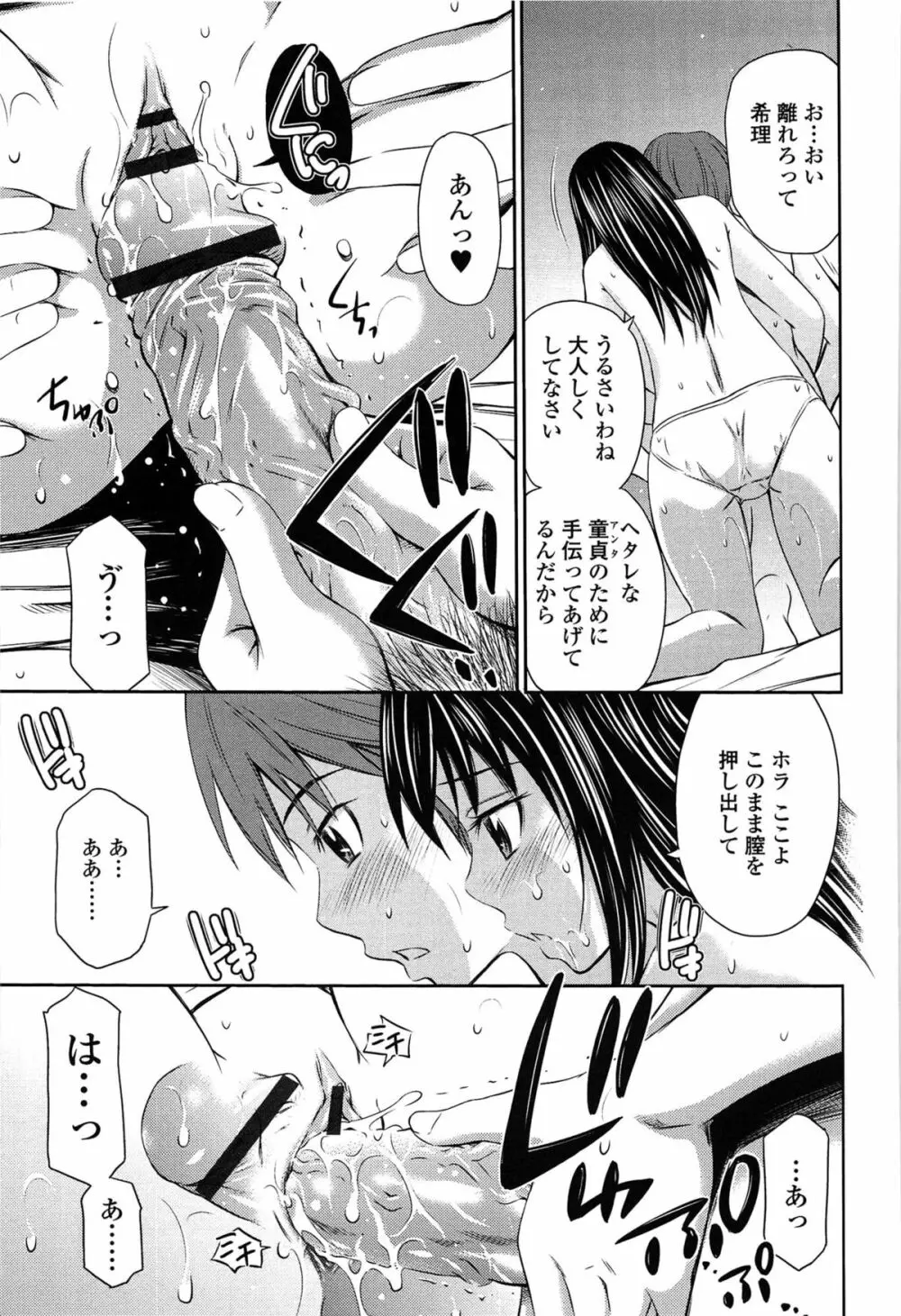 とってもホットな中心部 Page.213