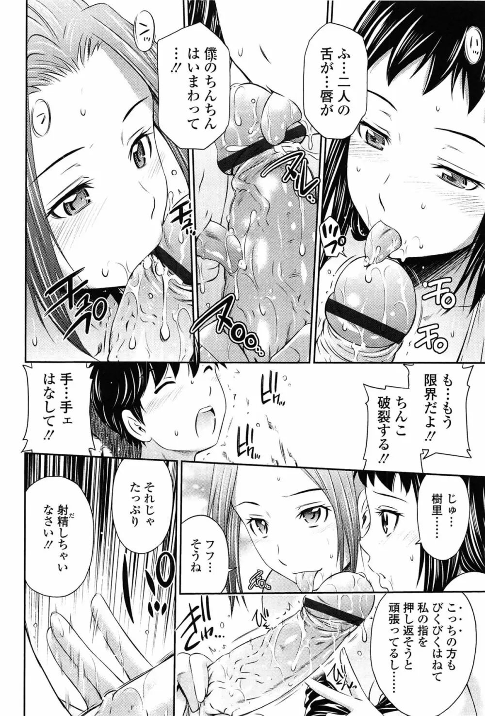 とってもホットな中心部 Page.42