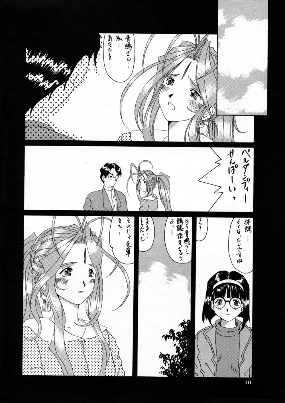 Nightmare of My Goddess vol.3 Page.10