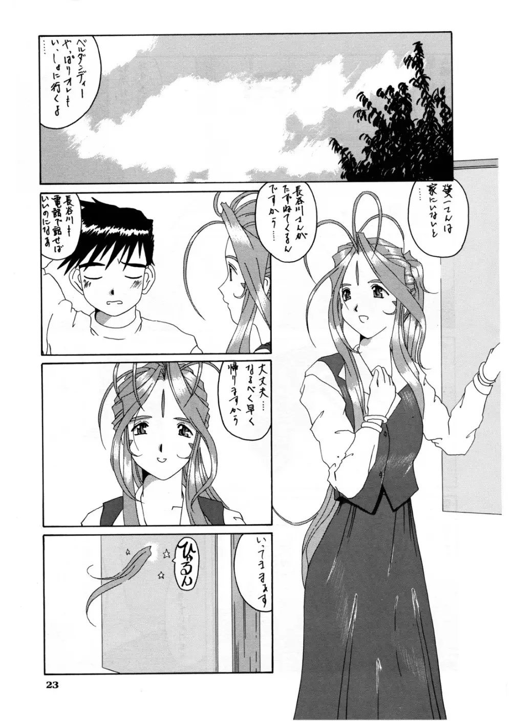 Nightmare of My Goddess vol.3 Page.23