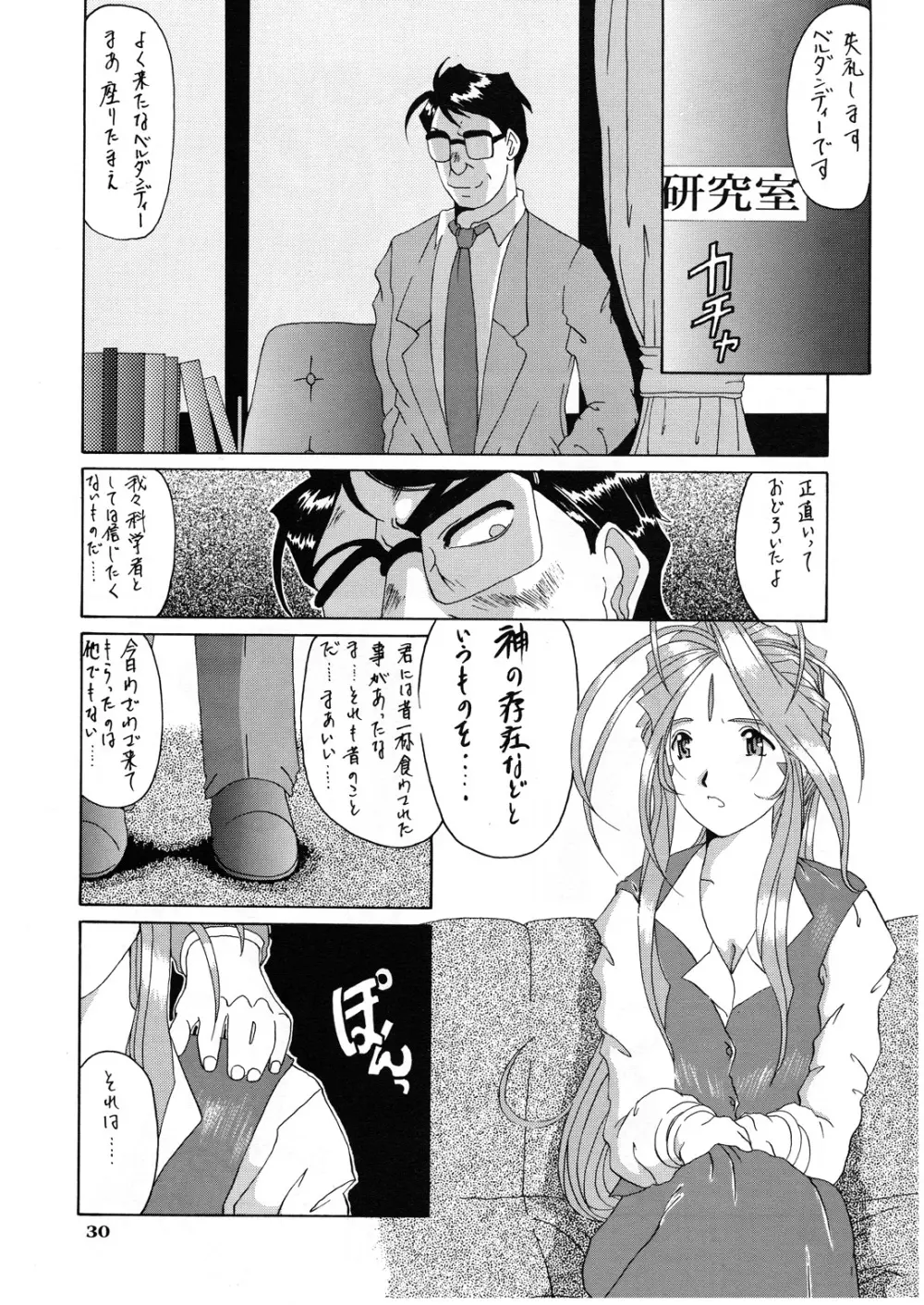 Nightmare of My Goddess vol.3 Page.30