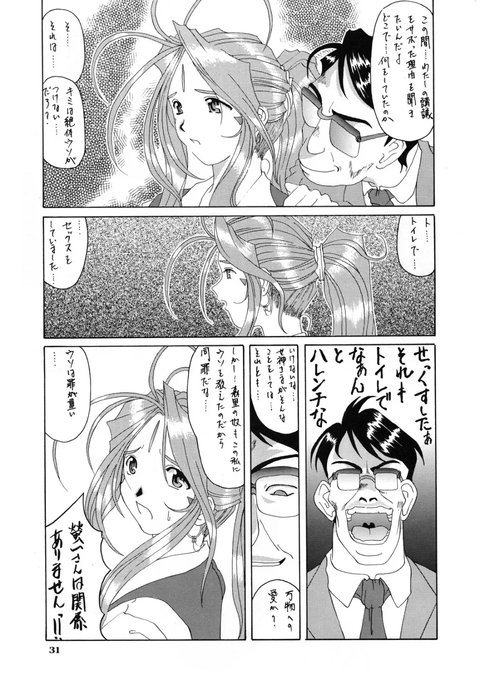 Nightmare of My Goddess vol.3 Page.31