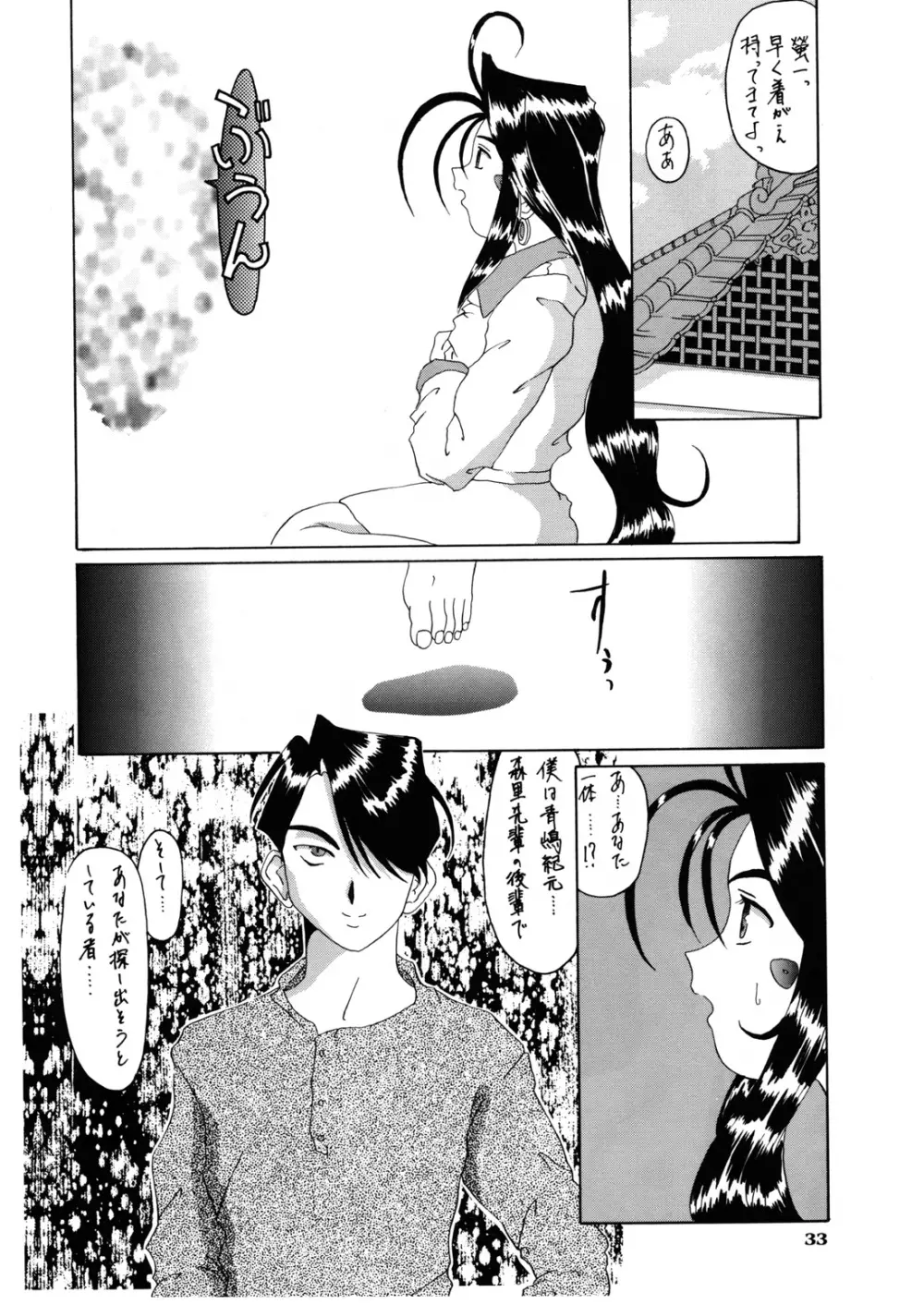 Nightmare of My Goddess vol.3 Page.33