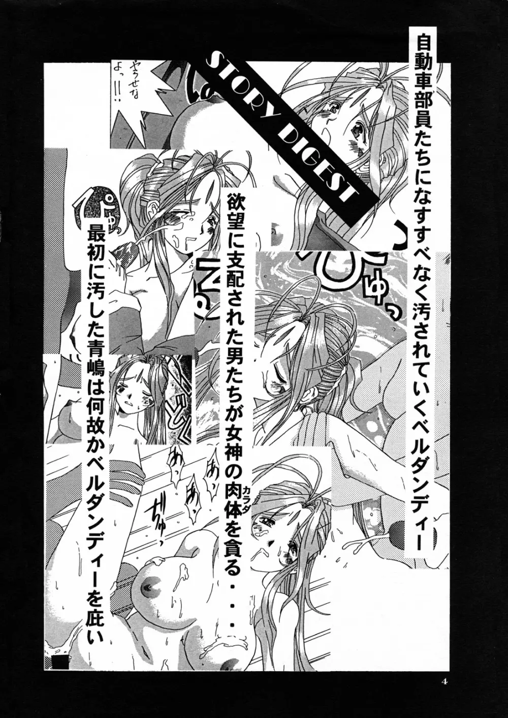 Nightmare of My Goddess vol.3 Page.4