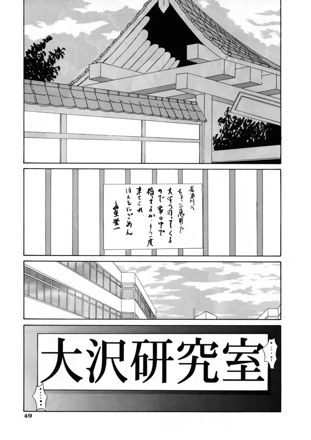 Nightmare of My Goddess vol.3 Page.49