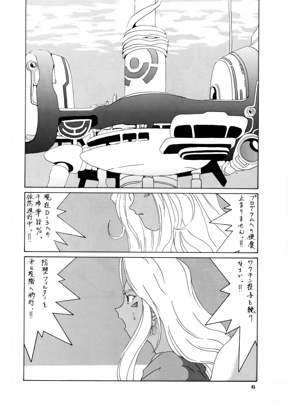 Nightmare of My Goddess vol.3 Page.6