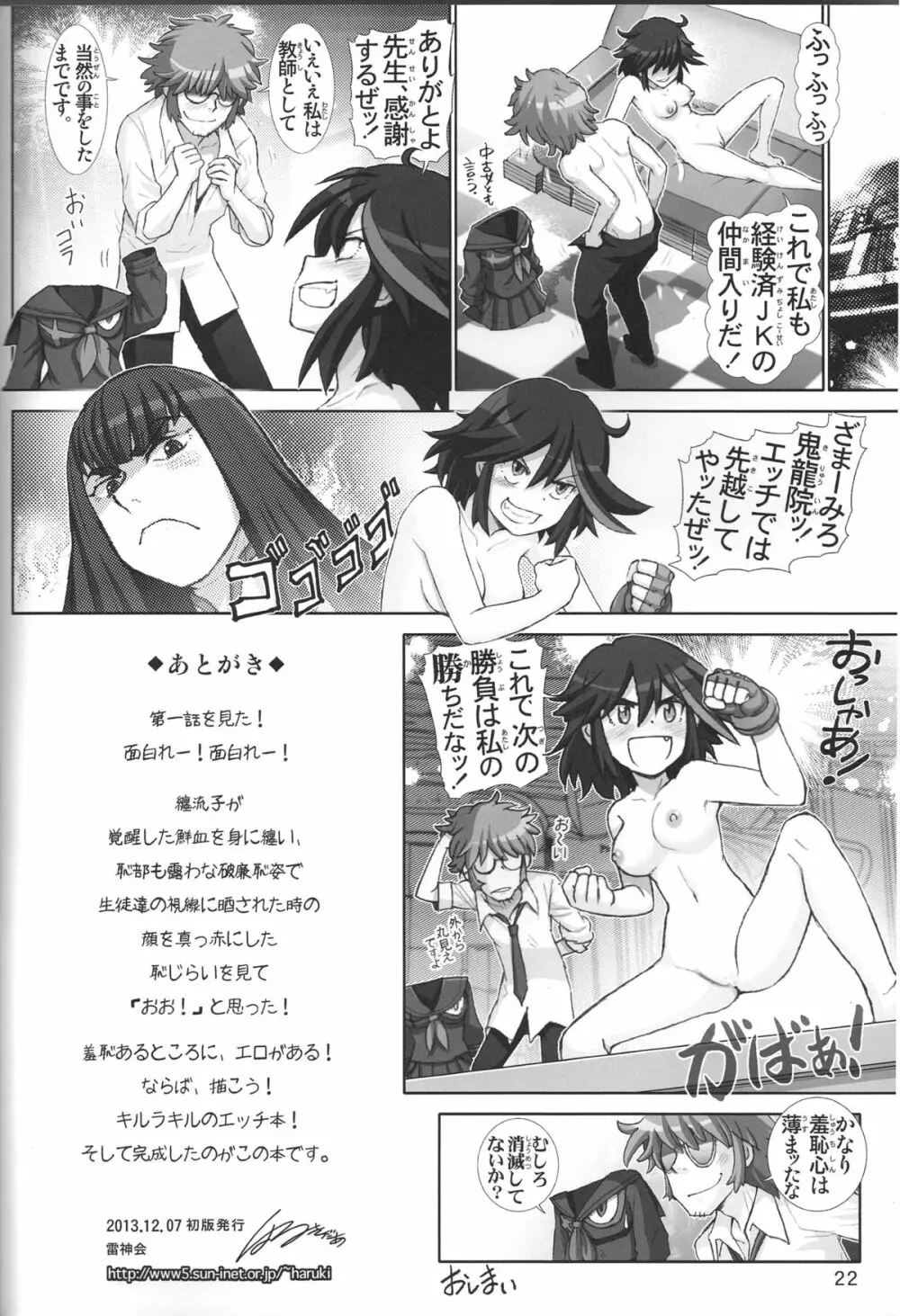 流子のススメ Page.21