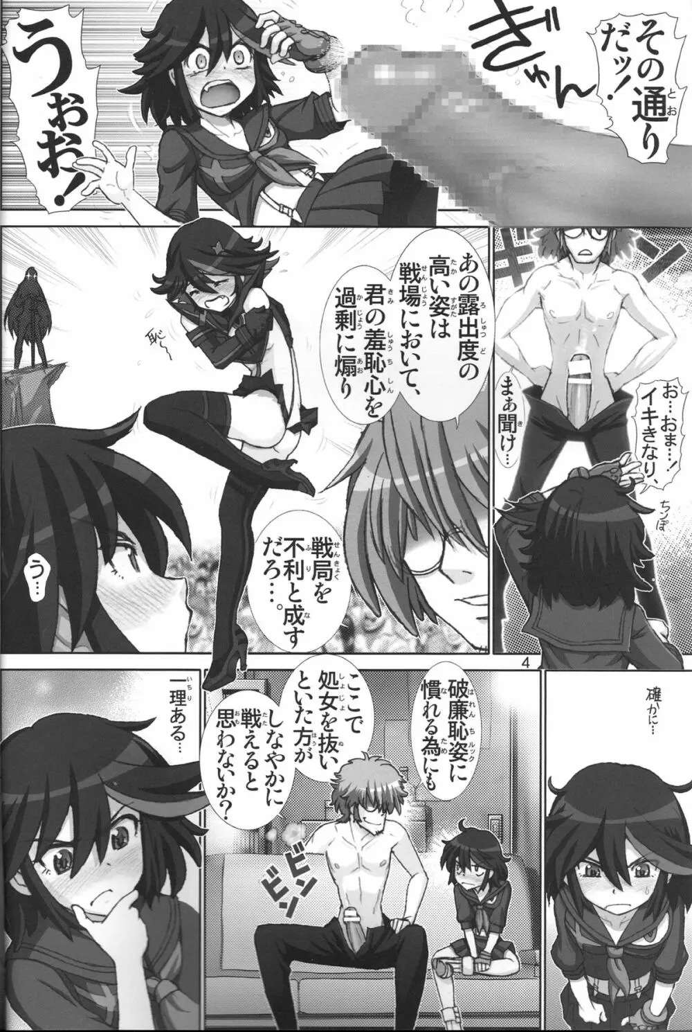 流子のススメ Page.3