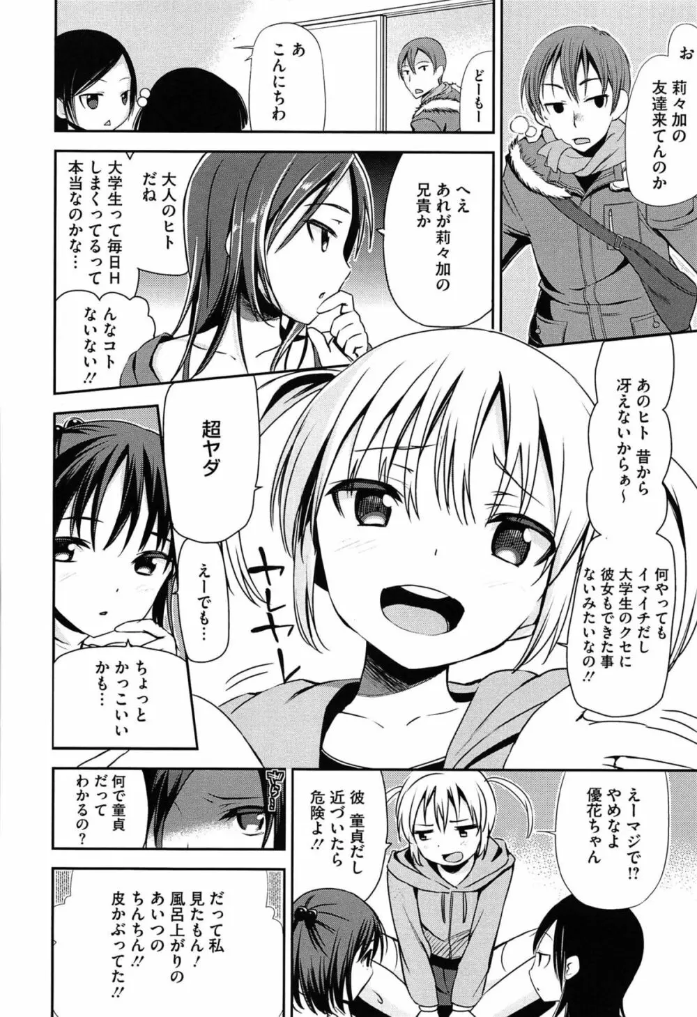 恋色ダイアリー Page.113