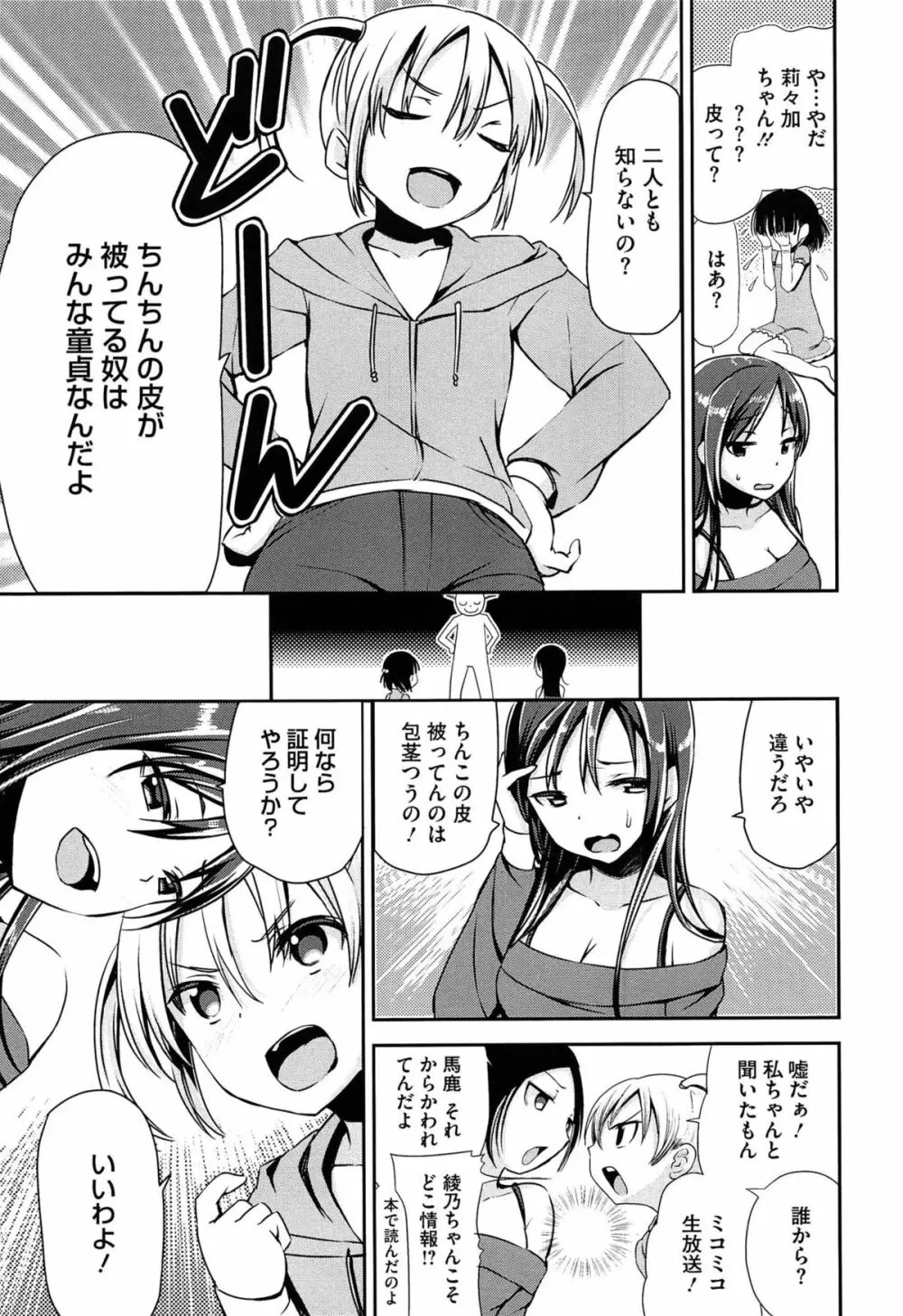 恋色ダイアリー Page.114