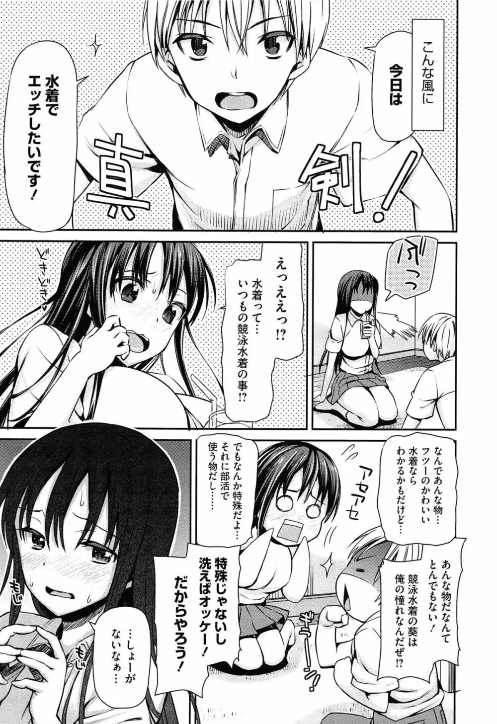 恋色ダイアリー Page.12