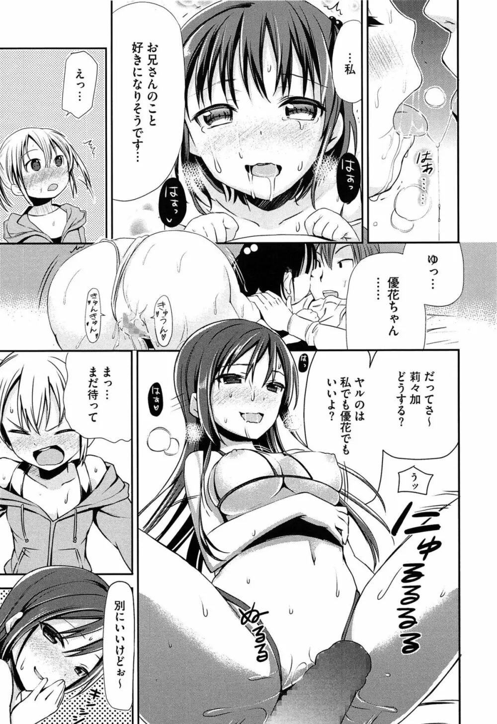 恋色ダイアリー Page.124