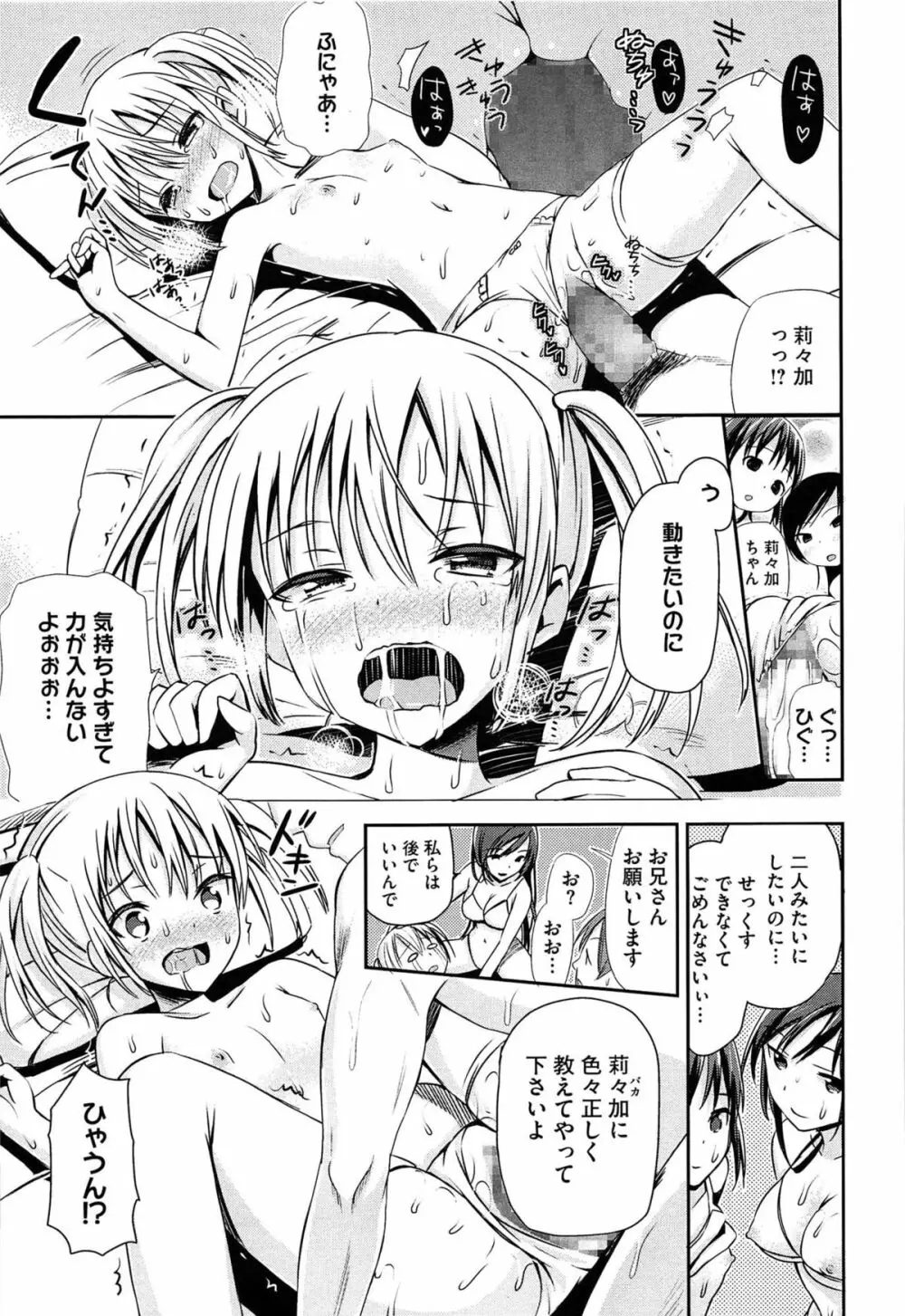 恋色ダイアリー Page.132