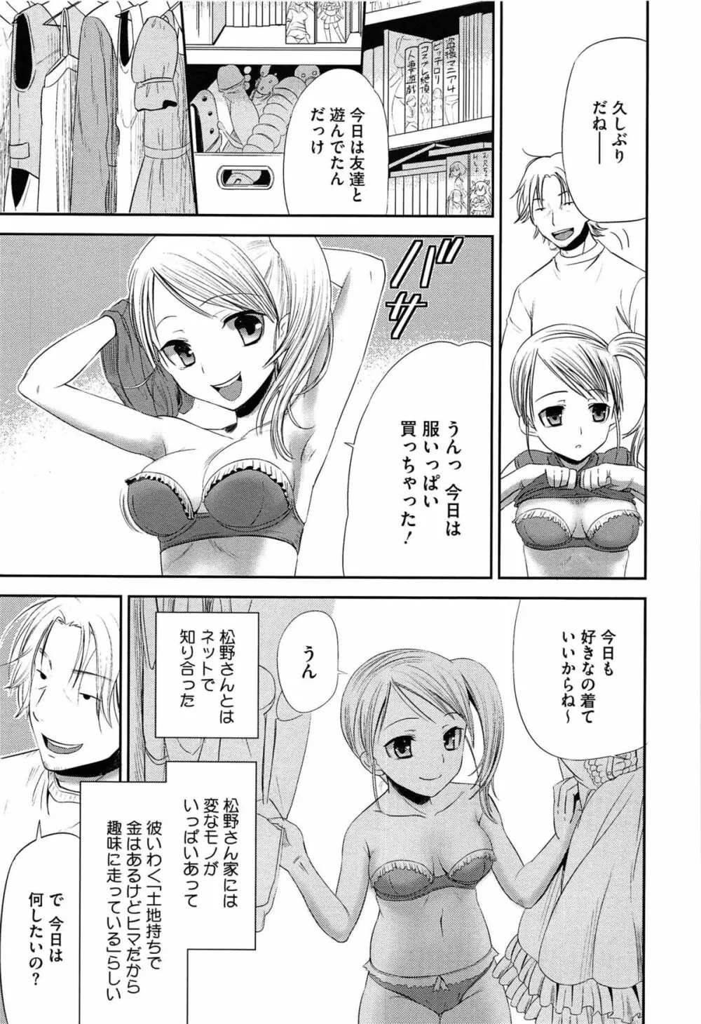 恋色ダイアリー Page.140