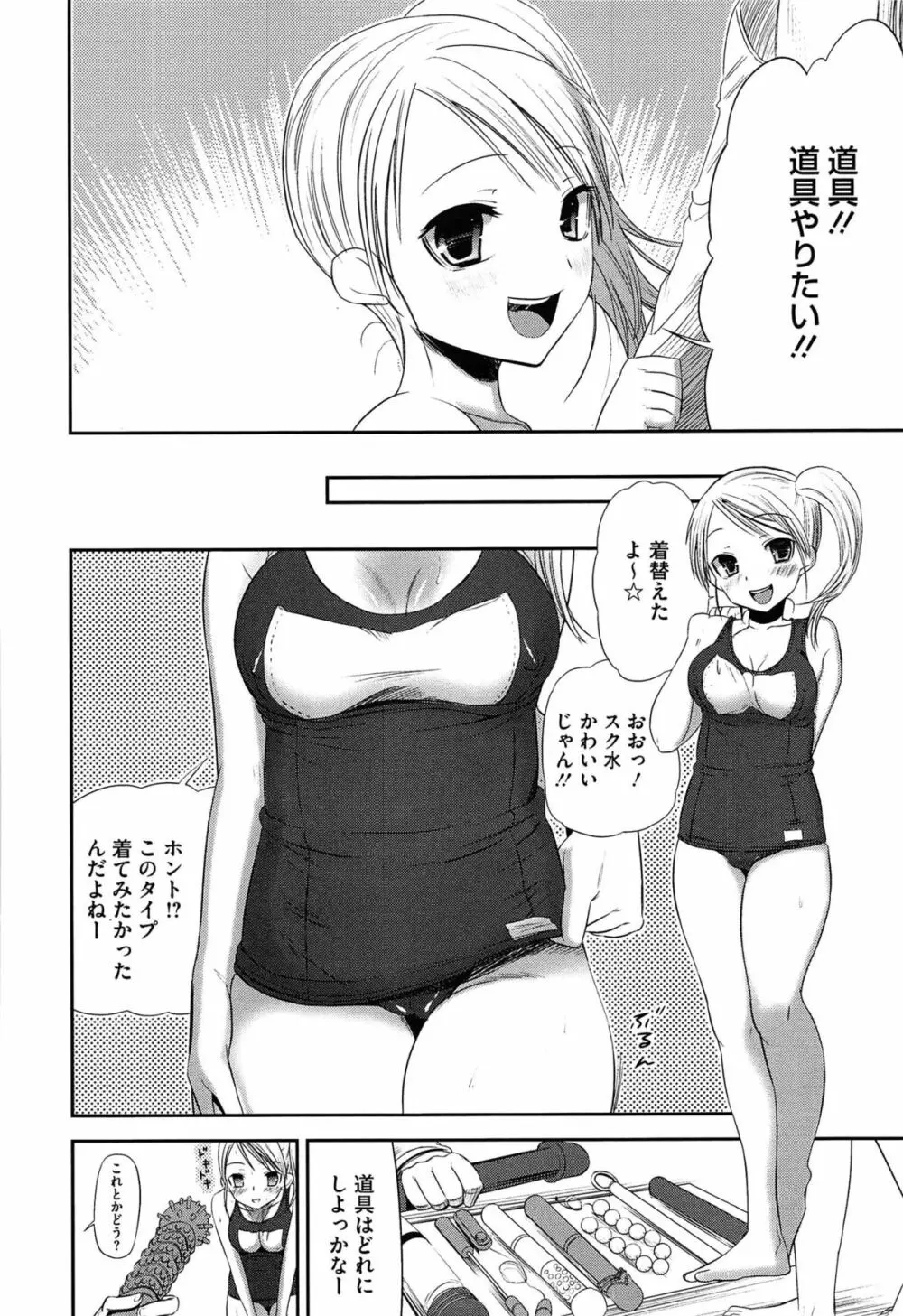 恋色ダイアリー Page.141