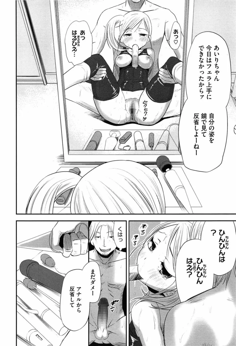 恋色ダイアリー Page.155