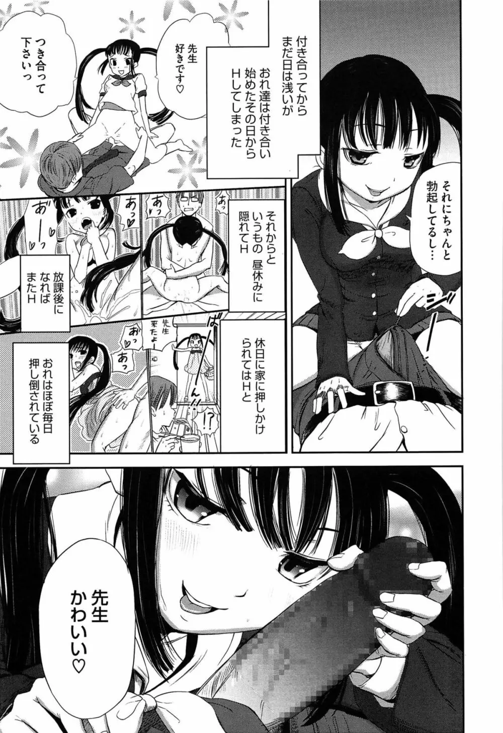 恋色ダイアリー Page.166