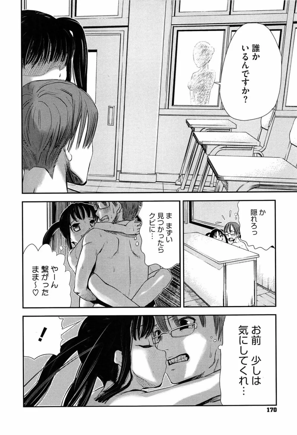 恋色ダイアリー Page.173