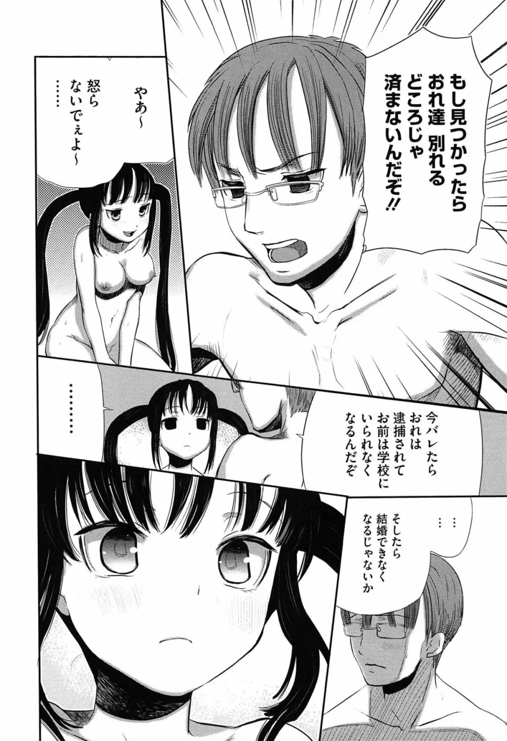 恋色ダイアリー Page.175