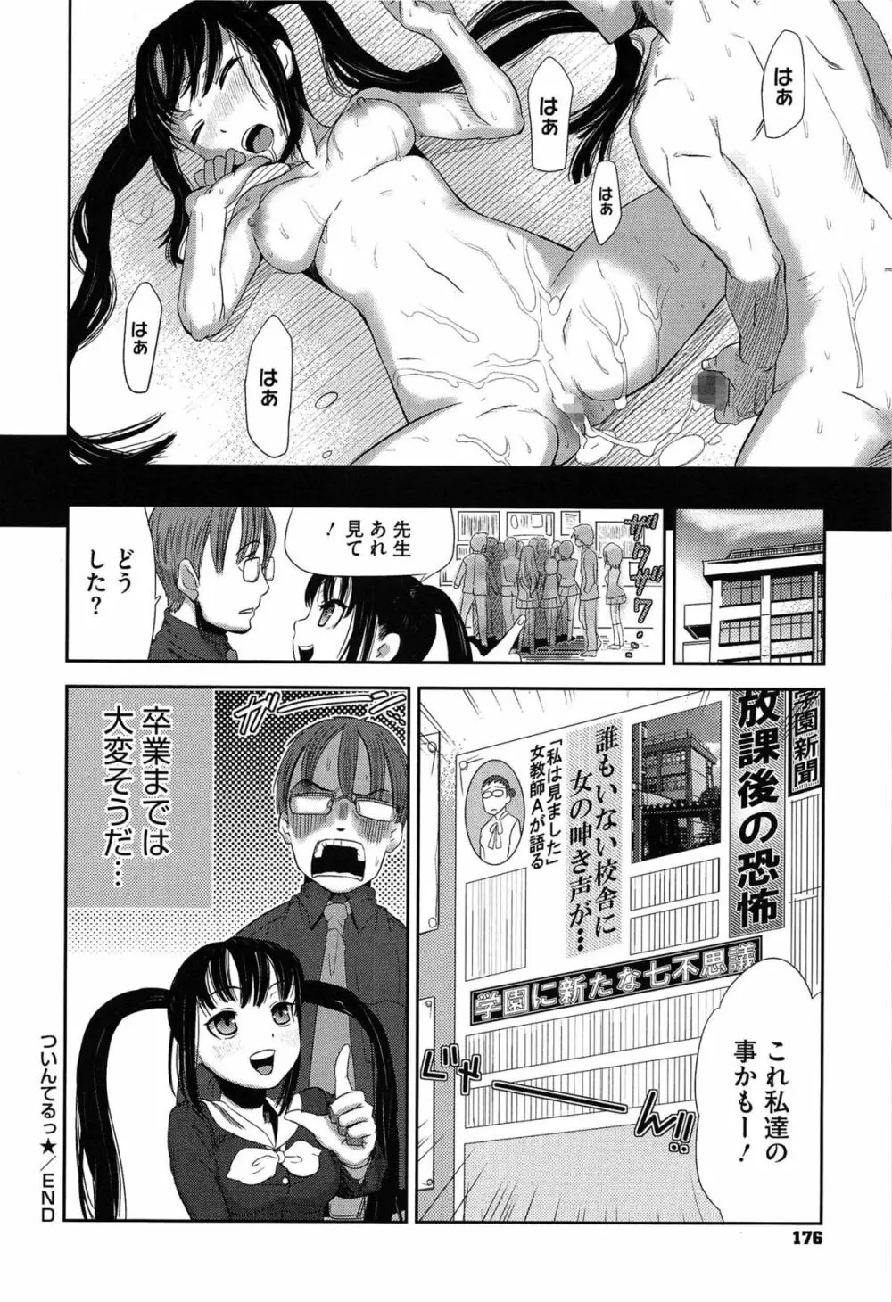 恋色ダイアリー Page.179