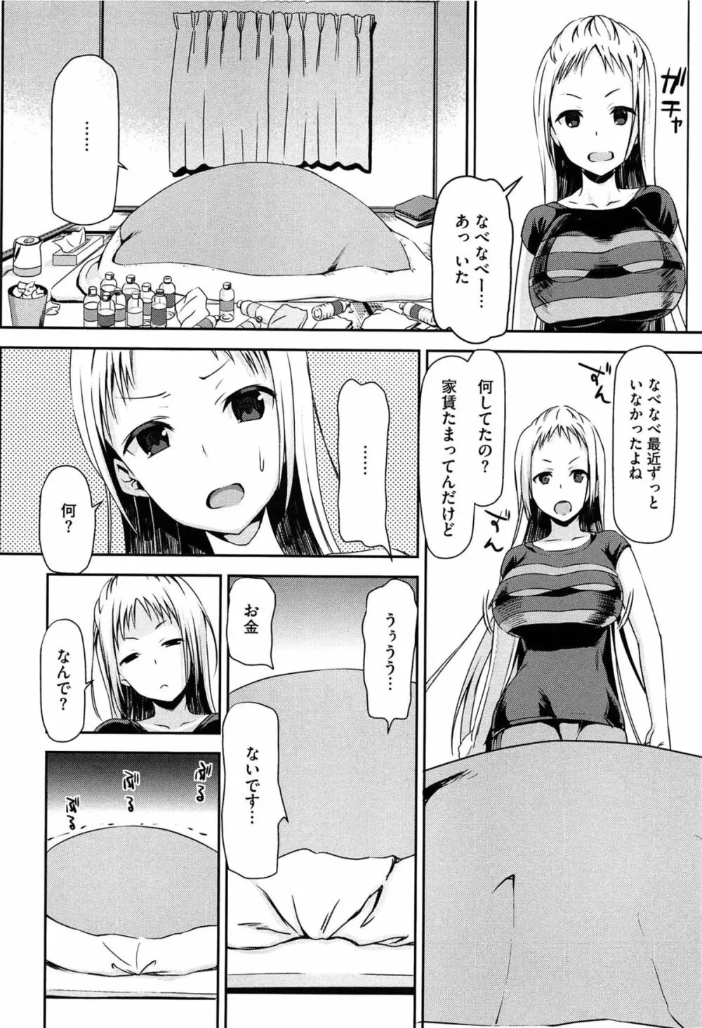 恋色ダイアリー Page.181