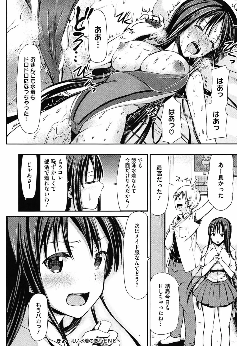 恋色ダイアリー Page.29