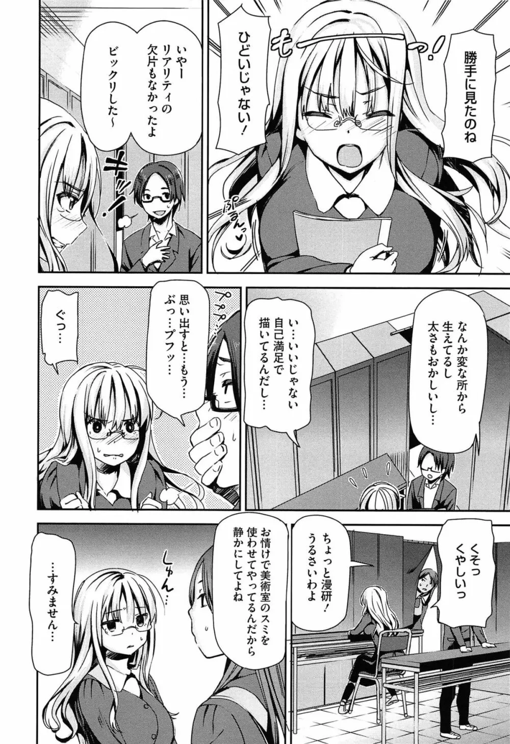 恋色ダイアリー Page.33