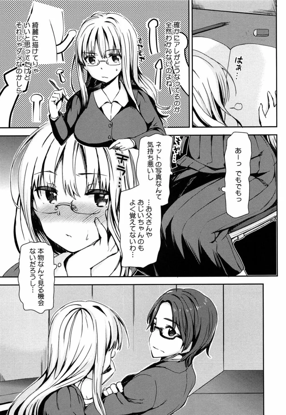 恋色ダイアリー Page.34