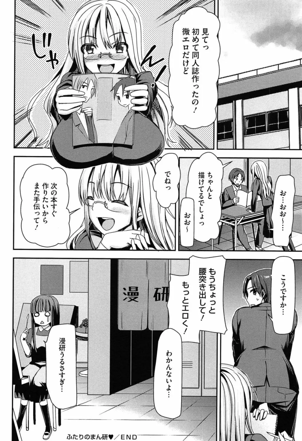 恋色ダイアリー Page.51