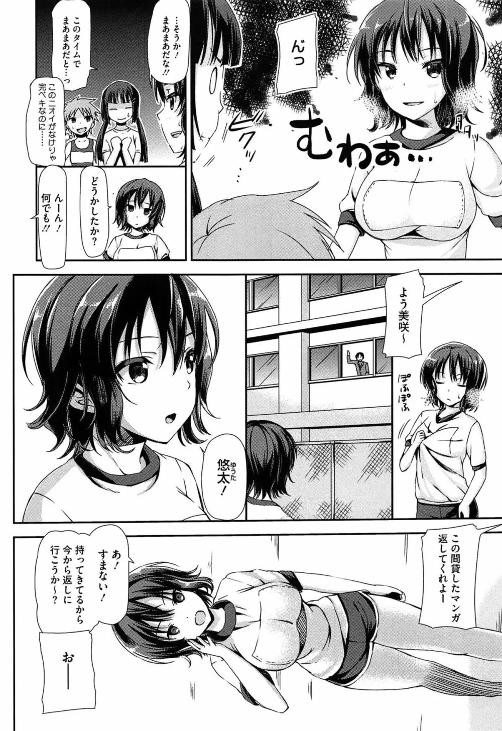 恋色ダイアリー Page.59