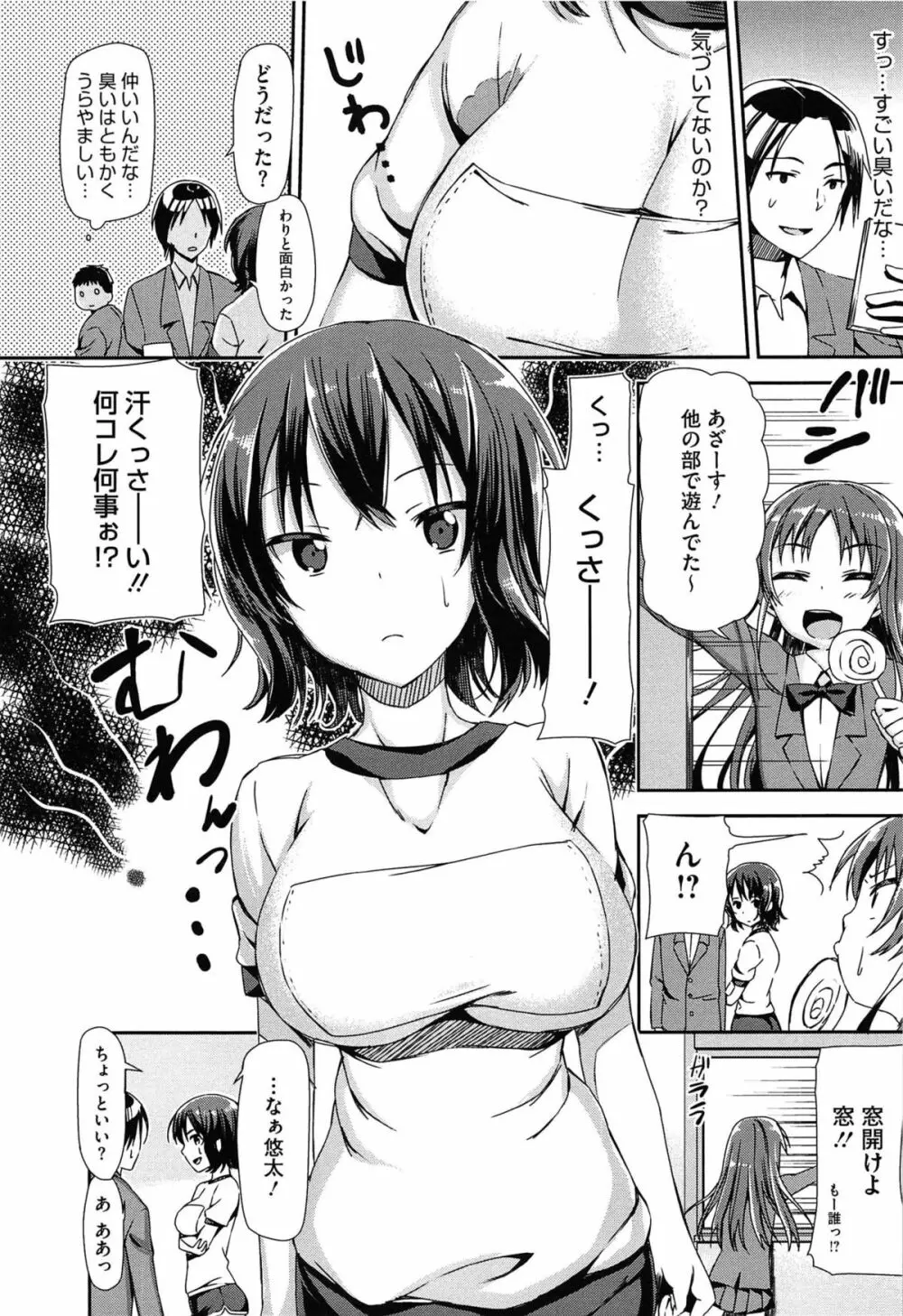 恋色ダイアリー Page.61