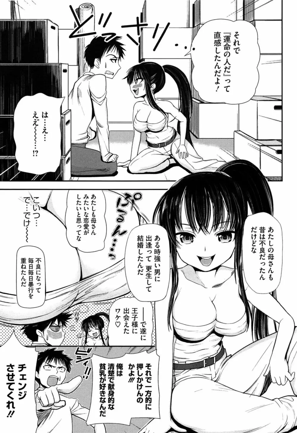 恋色ダイアリー Page.78