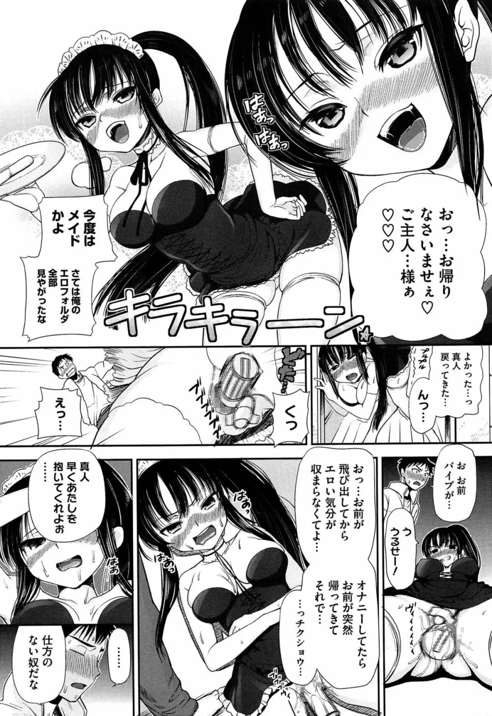 恋色ダイアリー Page.82