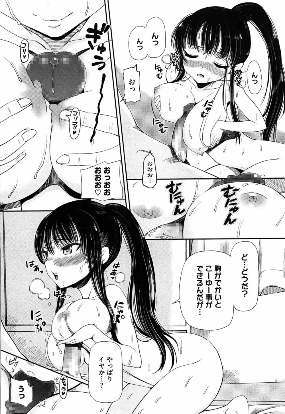 恋色ダイアリー Page.84