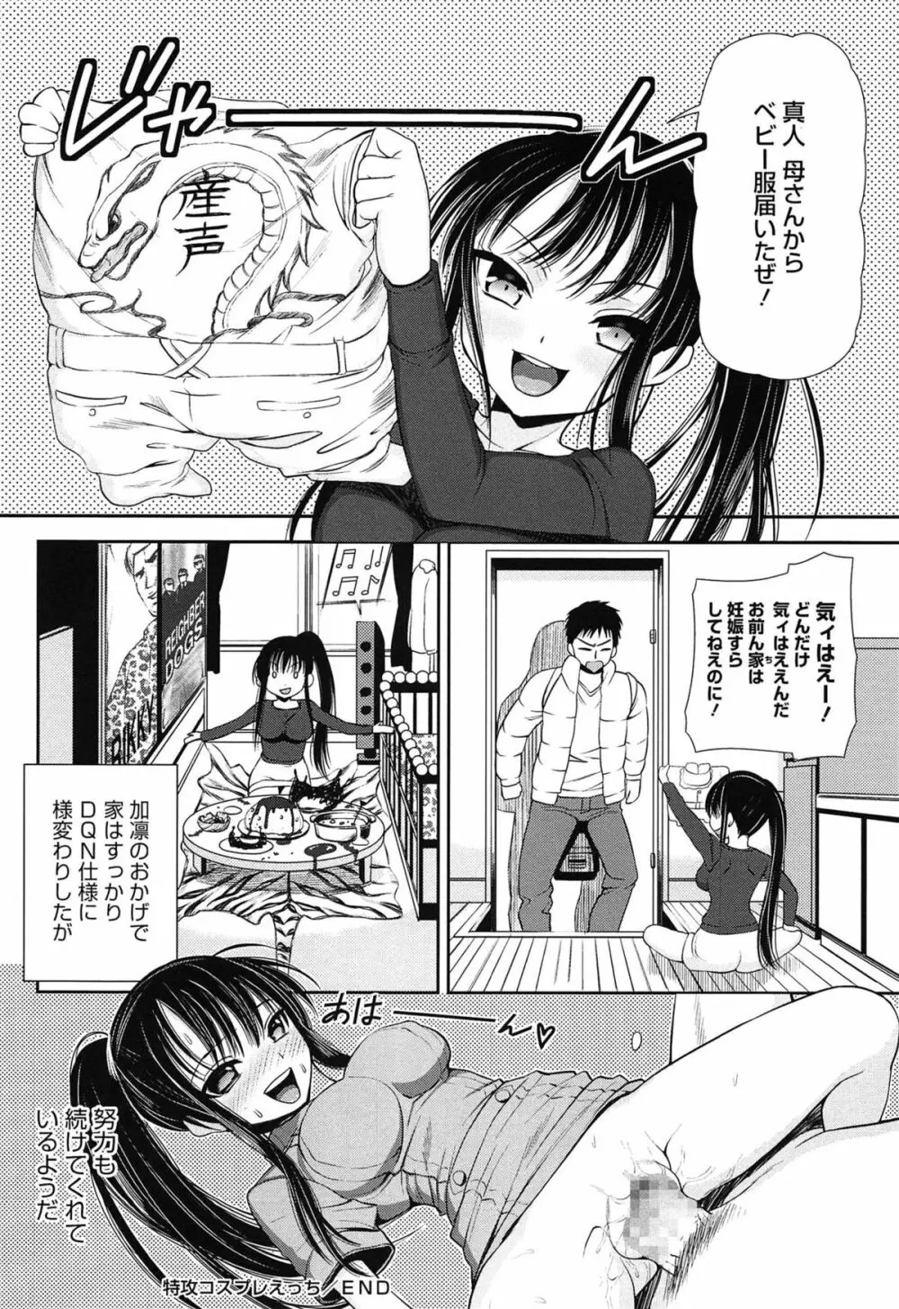 恋色ダイアリー Page.95