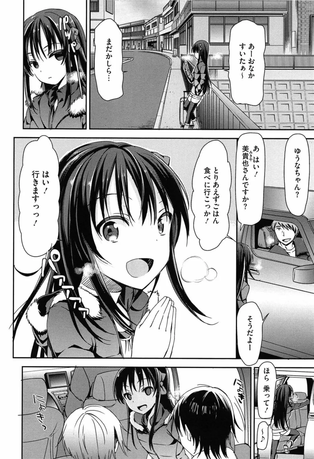 恋色ダイアリー Page.97