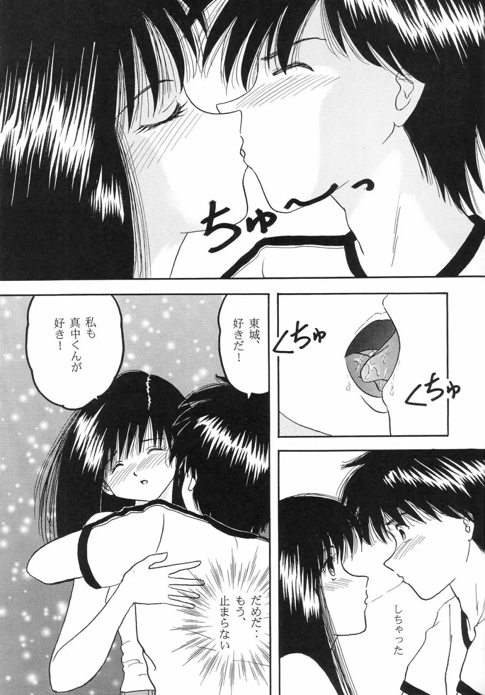 HO・HE・TO 29 Page.18