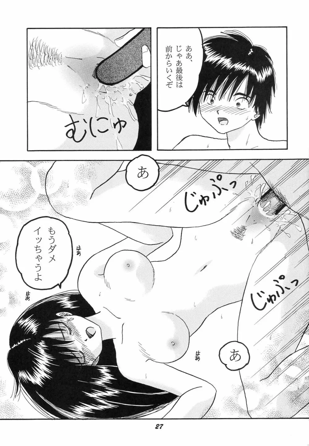 HO・HE・TO 29 Page.26