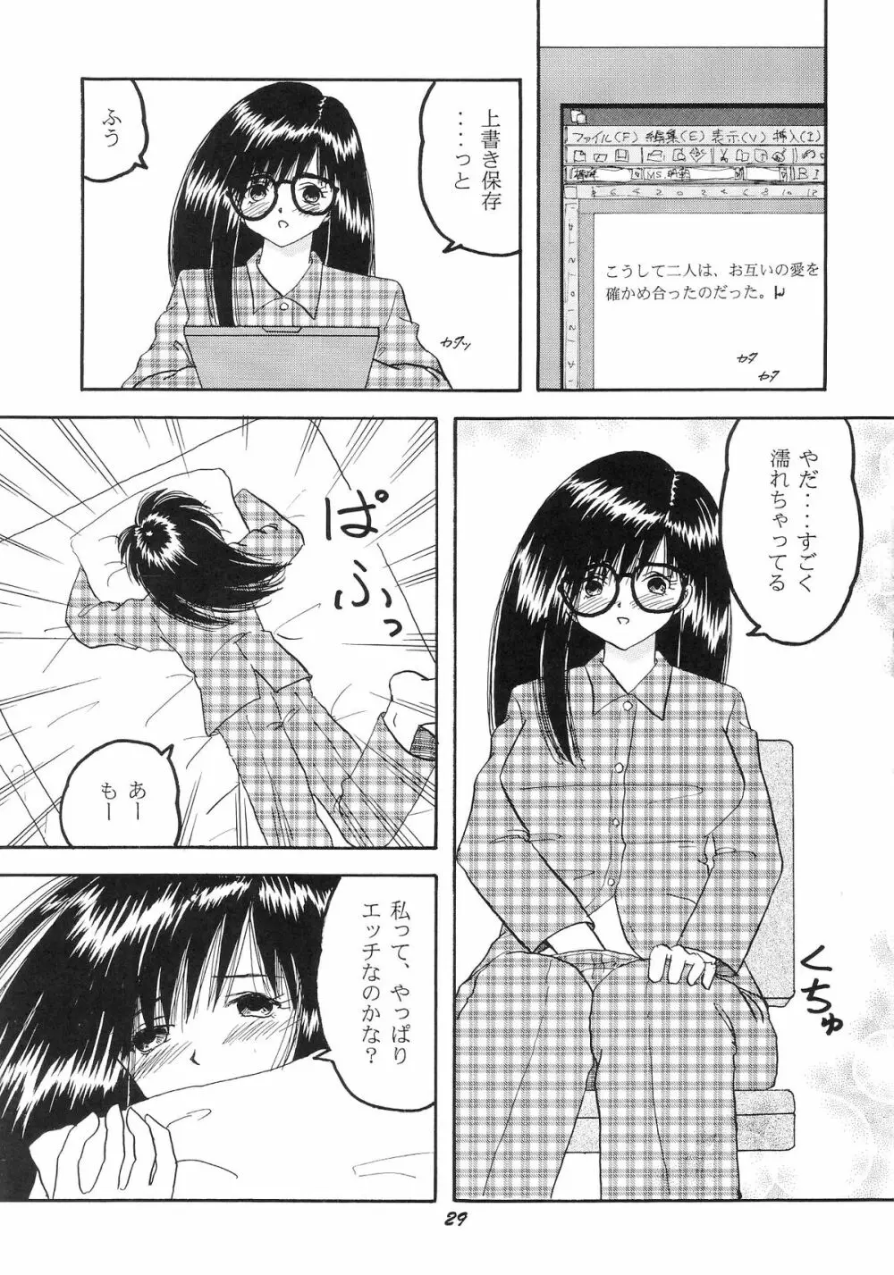 HO・HE・TO 29 Page.28