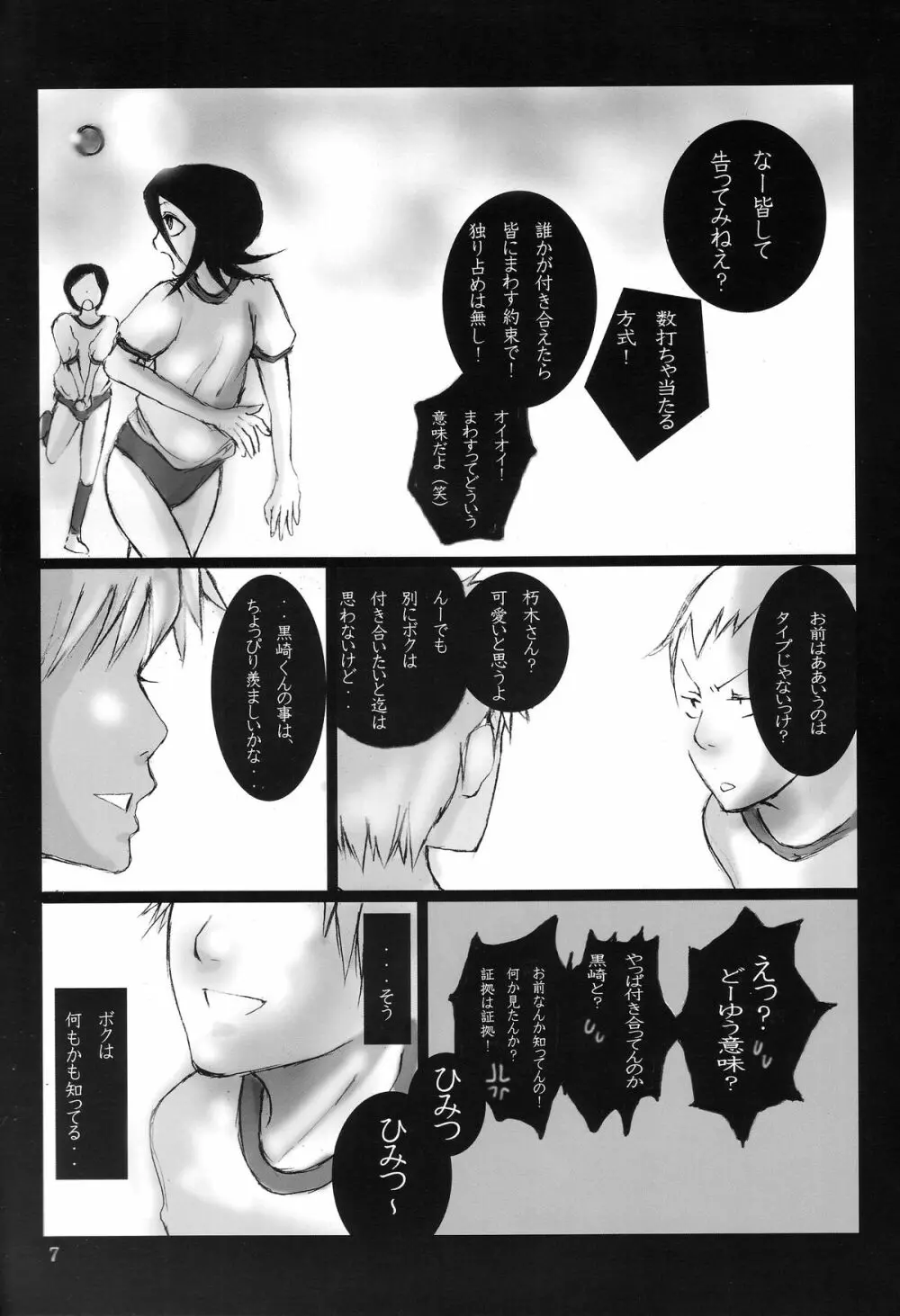 朽木さんと黒崎くん。 Page.8