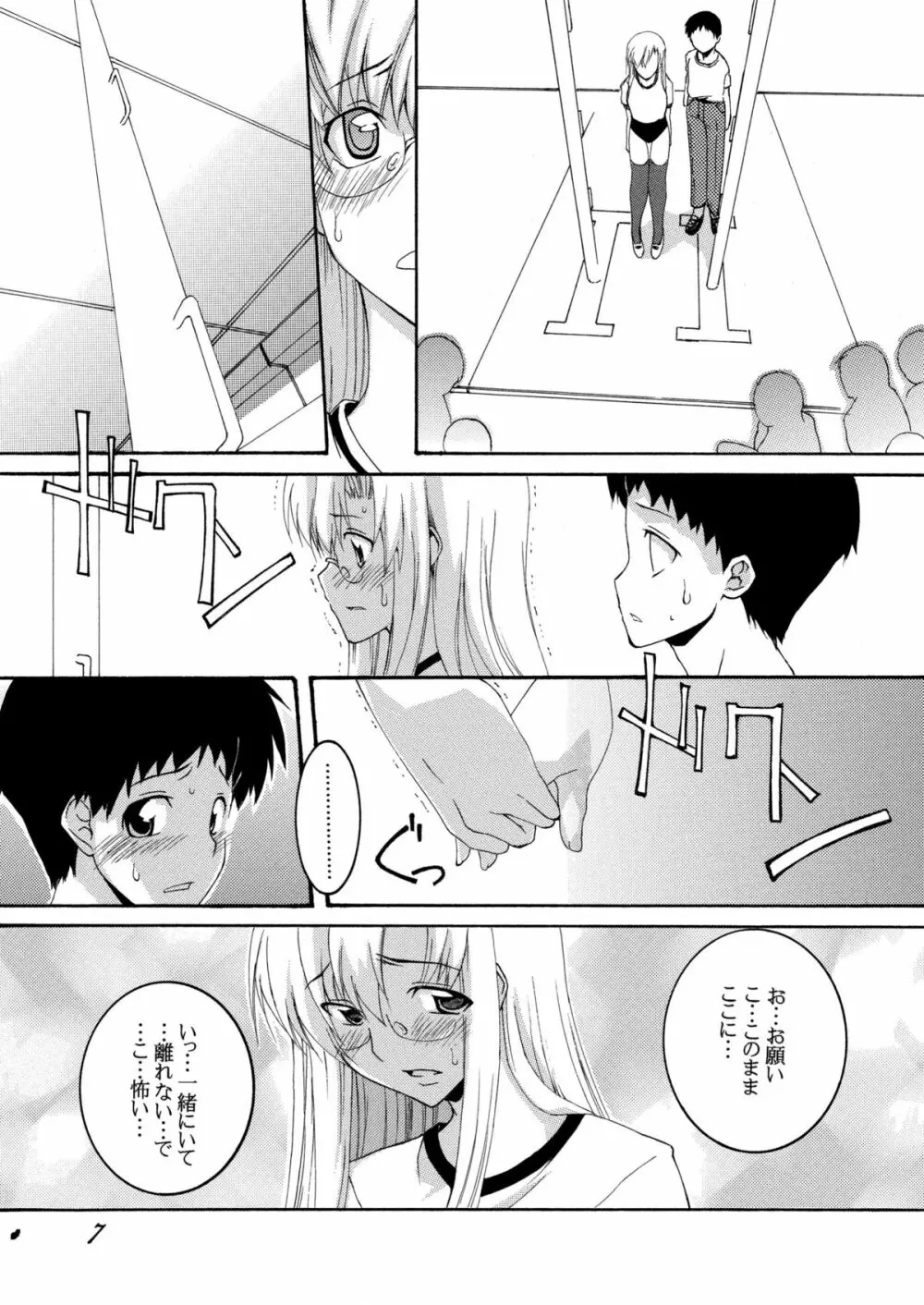 Lied der Nacht13 ~Yoru no Uta~ Page.6