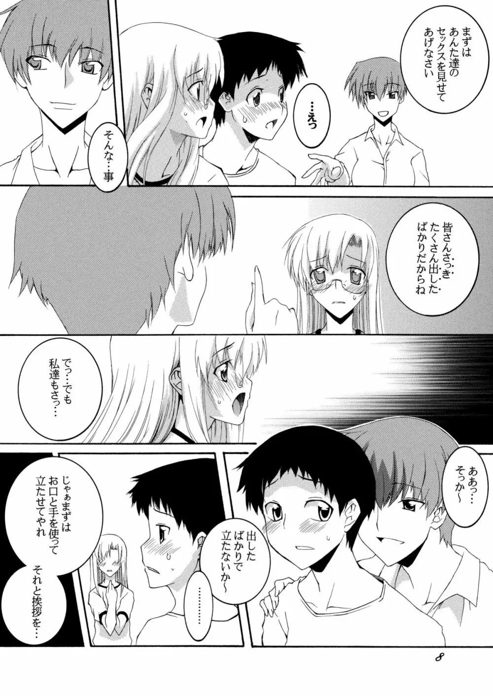 Lied der Nacht13 ~Yoru no Uta~ Page.7