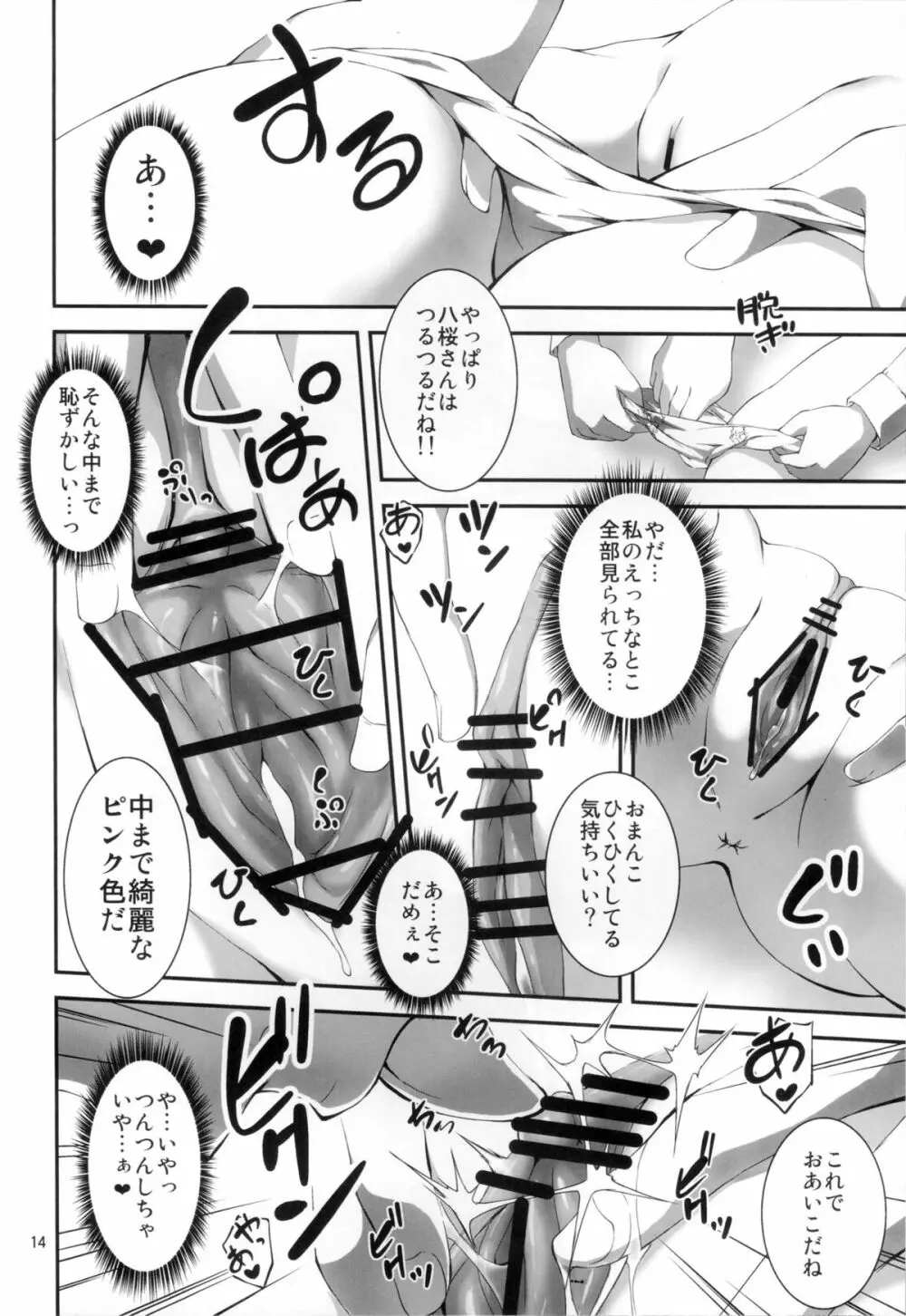 恋♥姦 Page.15