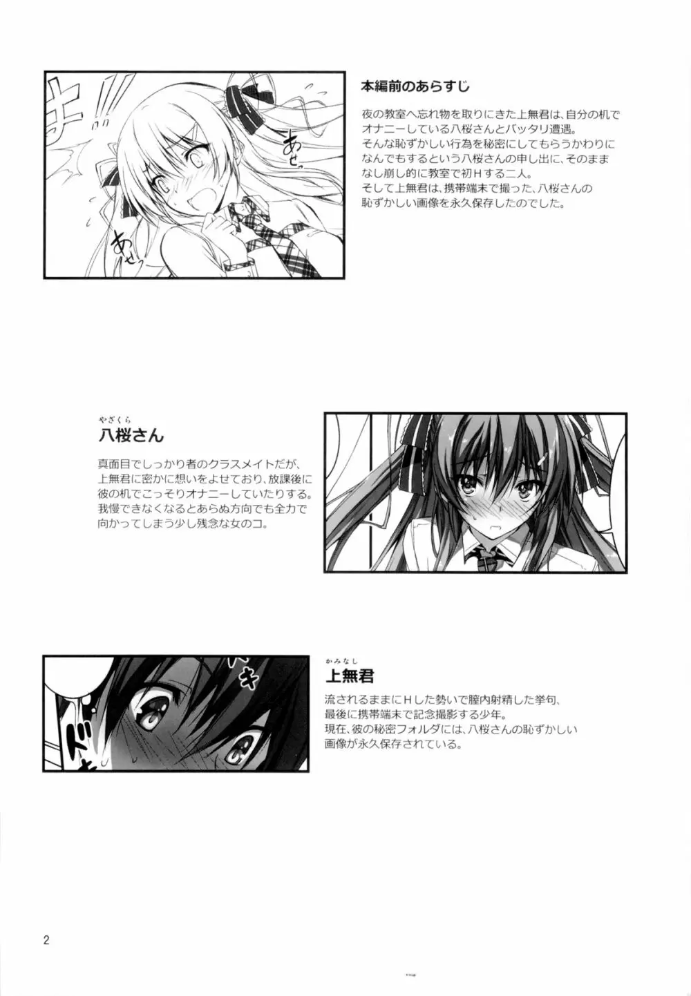 恋♥姦 Page.3